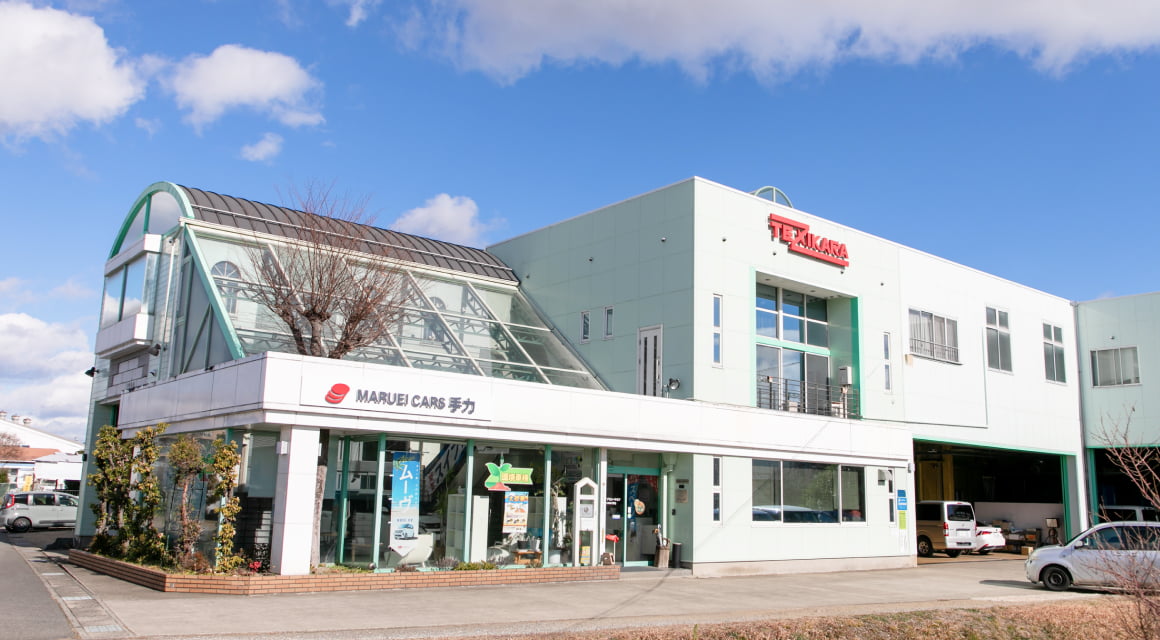 MARUEI CARS 手力の外観