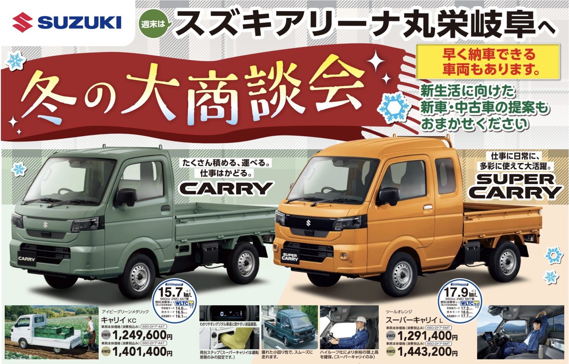 冬の大商談会のお知らせ