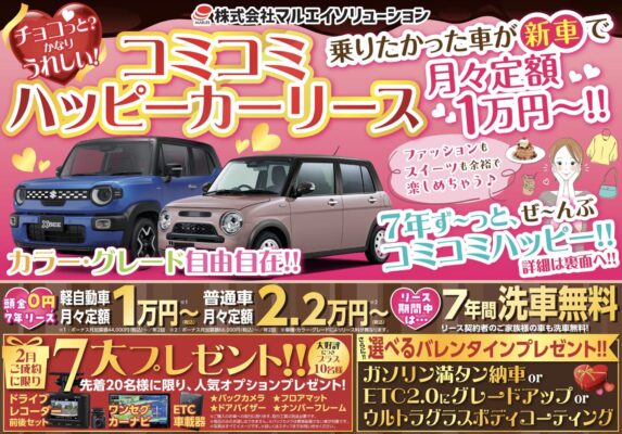 コミコミハッピーカーリースのお知らせ