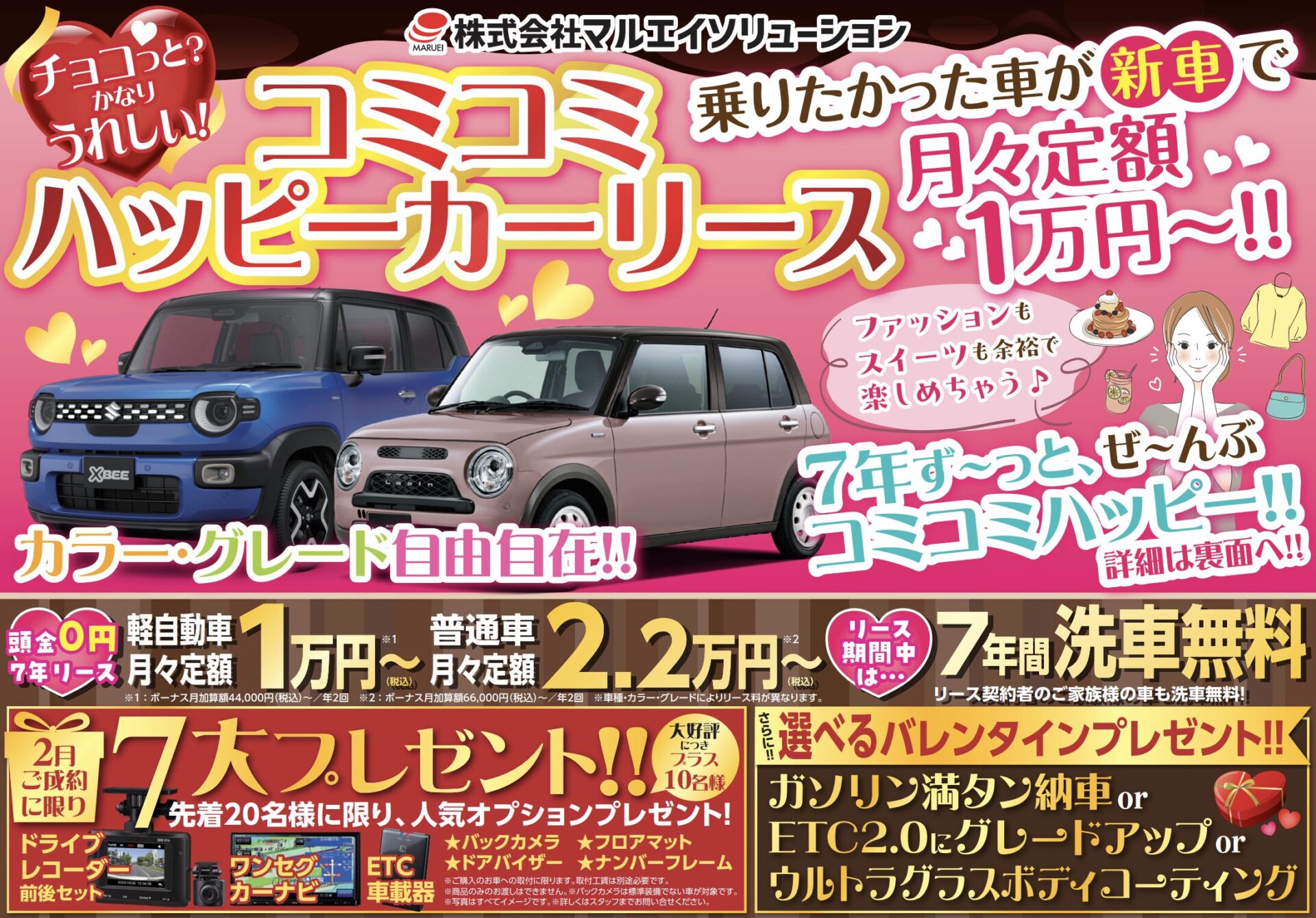 コミコミハッピーカーリースのお知らせ